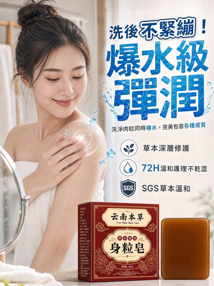 草本去疣皂 草本去疣皂
